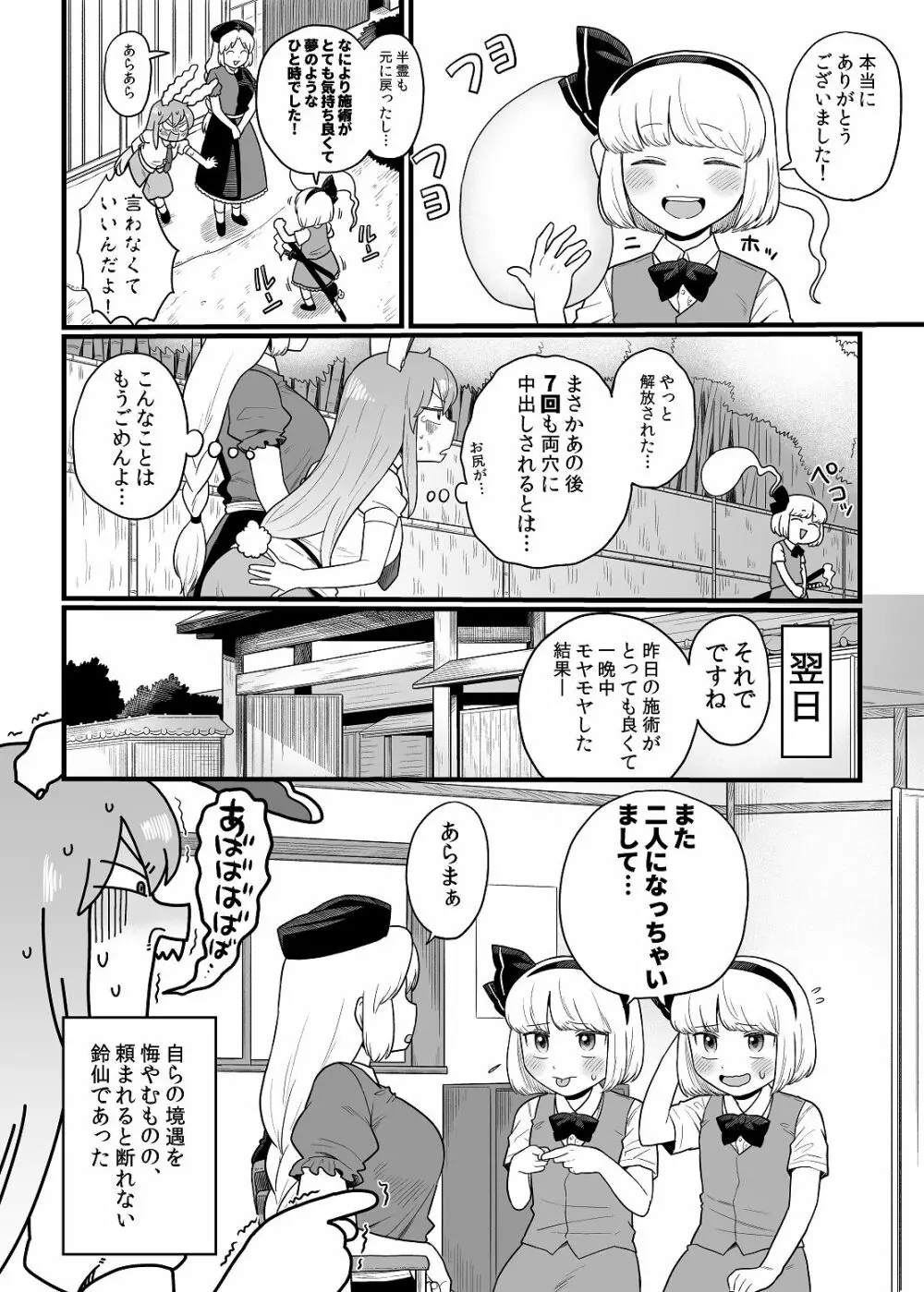 みょんが二人になる話 Page.16