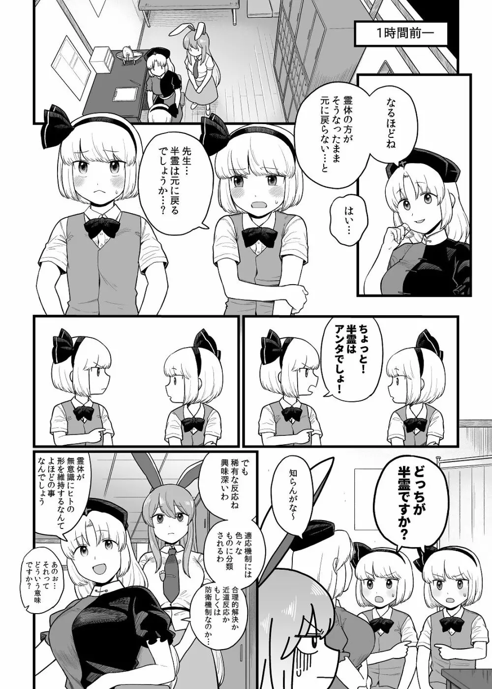 みょんが二人になる話 Page.2