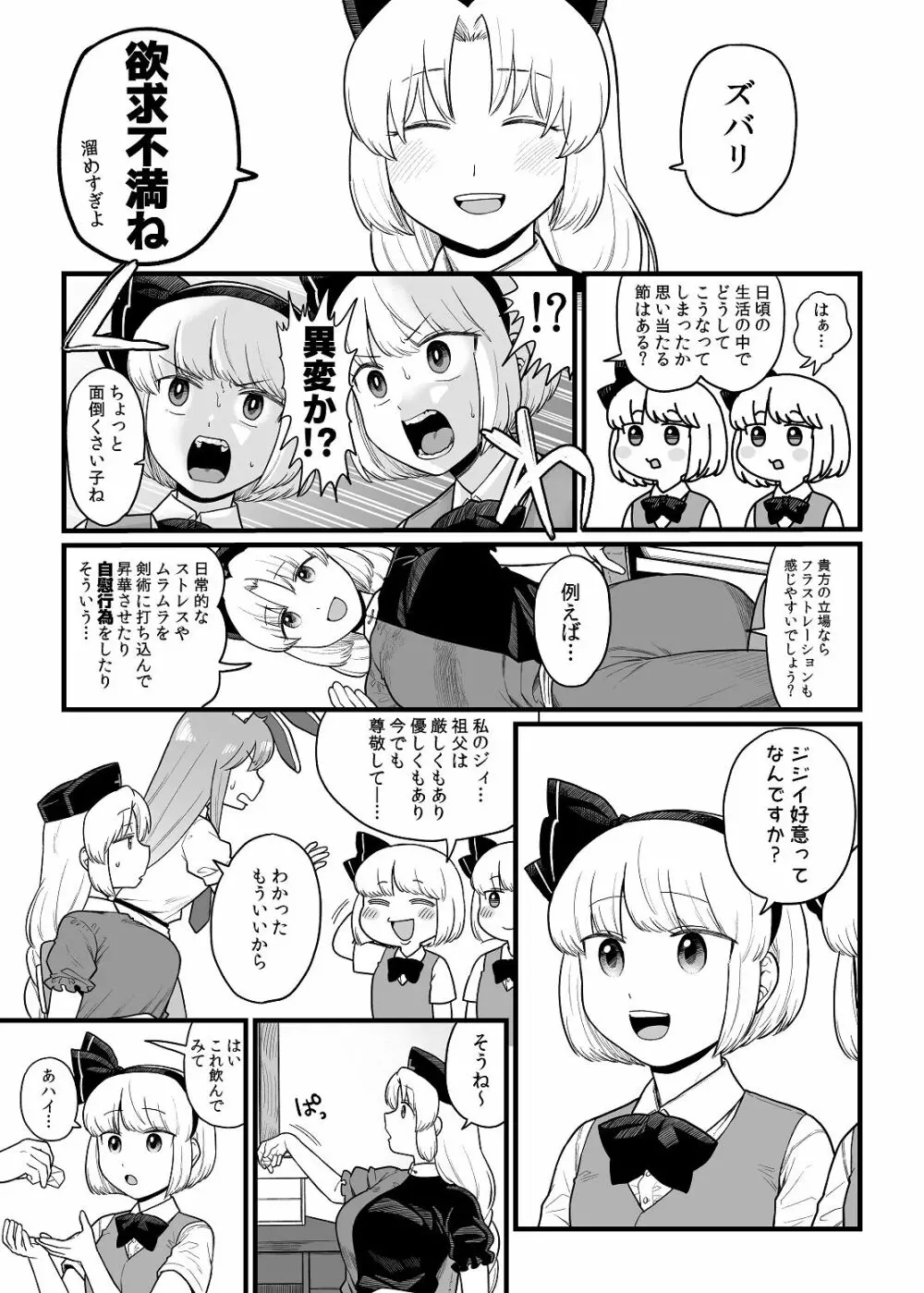 みょんが二人になる話 Page.3