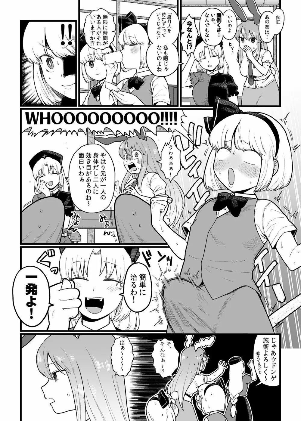 みょんが二人になる話 Page.4