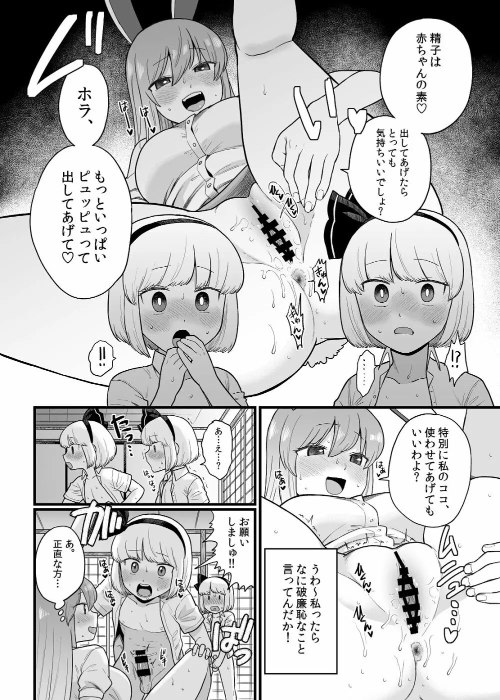 みょんが二人になる話 Page.8