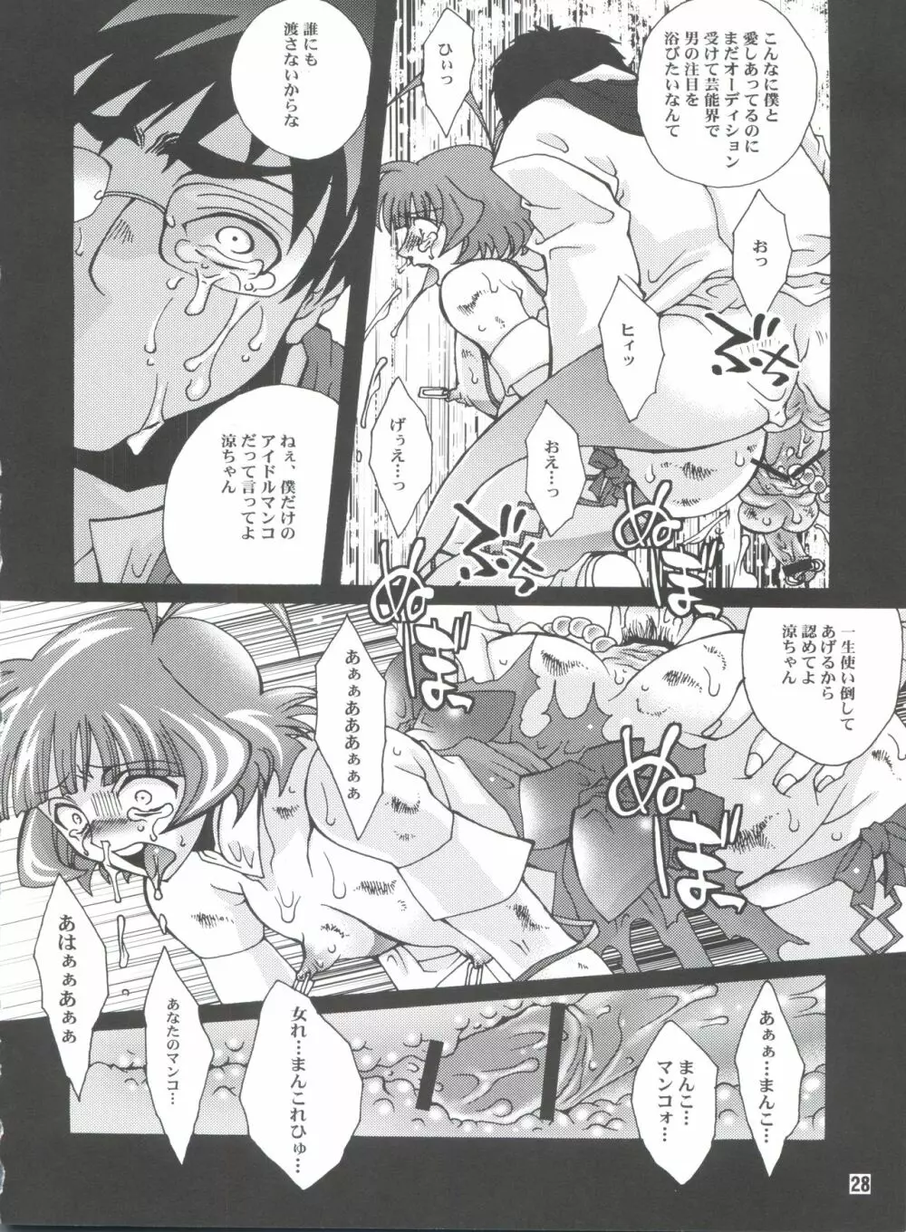 堕ちるアイドル Page.27