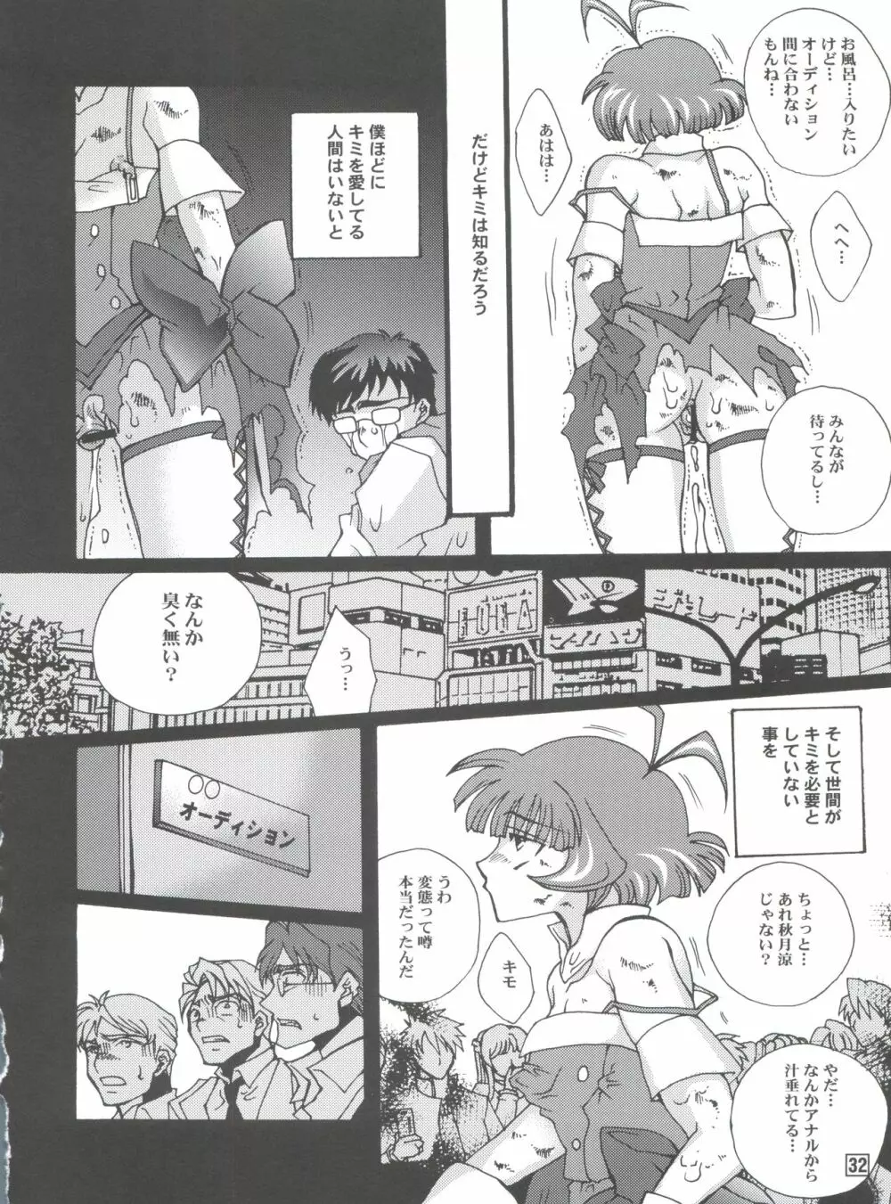 堕ちるアイドル Page.31