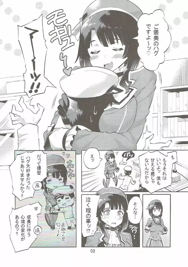 高雄さんとアソコの大っきな少年提督 Page.3