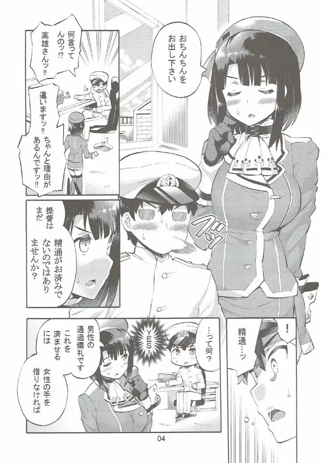 高雄さんとアソコの大っきな少年提督 Page.5