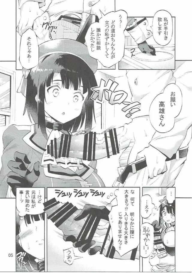 高雄さんとアソコの大っきな少年提督 Page.6