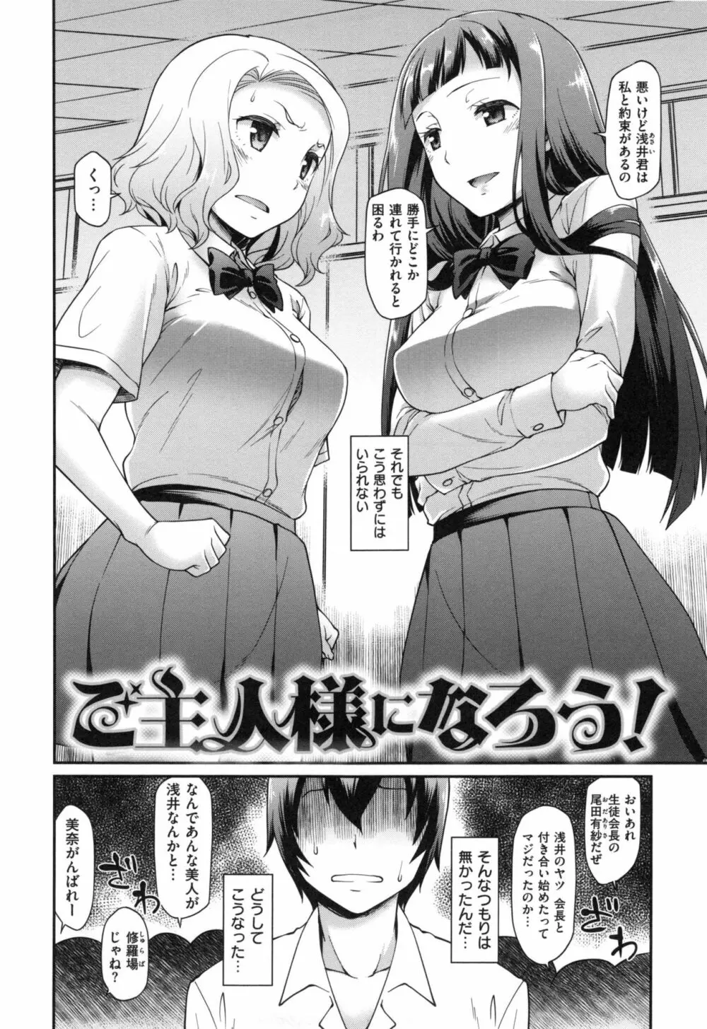 ガールズドミネイション + とらのあなリーフレット Page.107