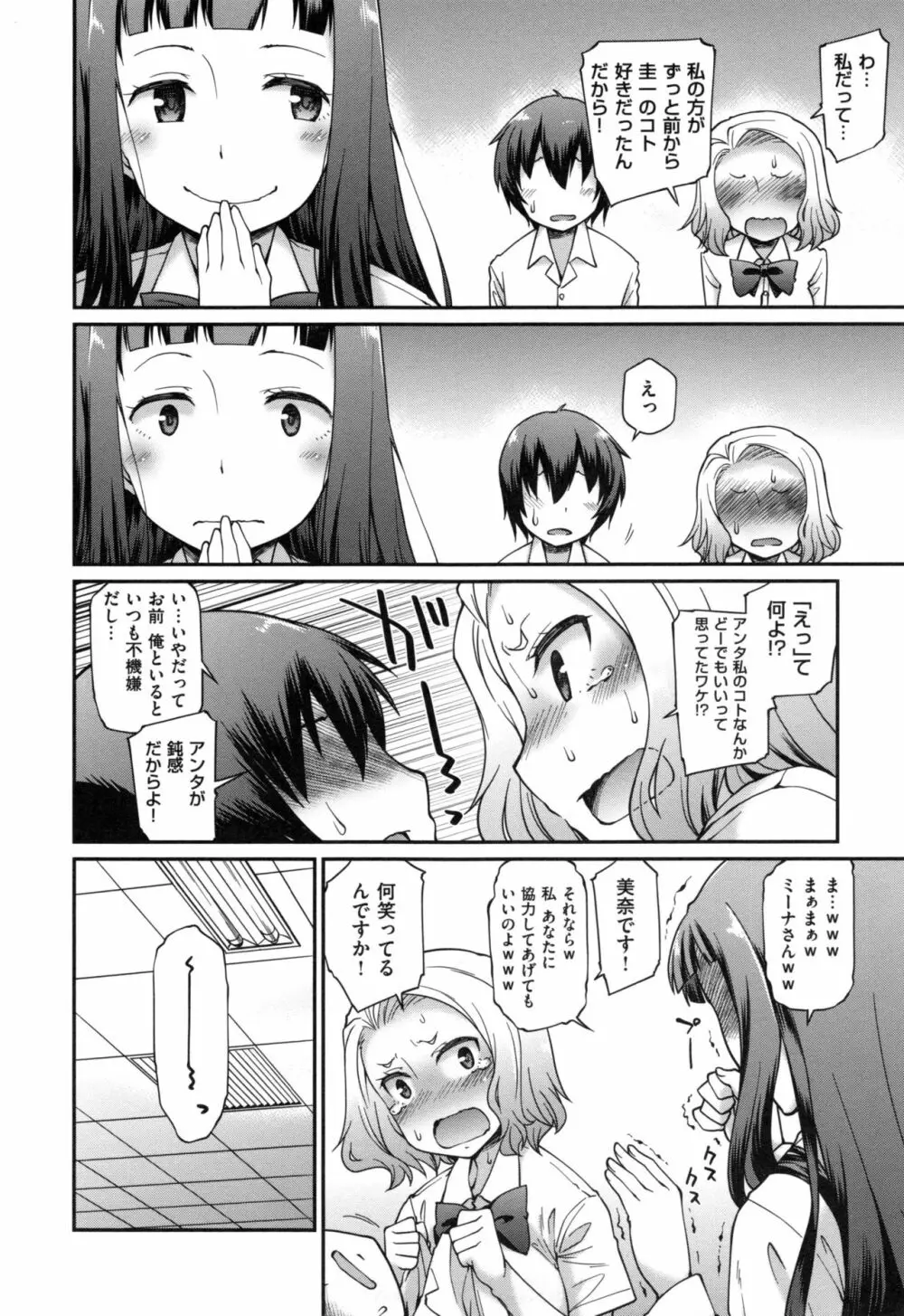 ガールズドミネイション + とらのあなリーフレット Page.113