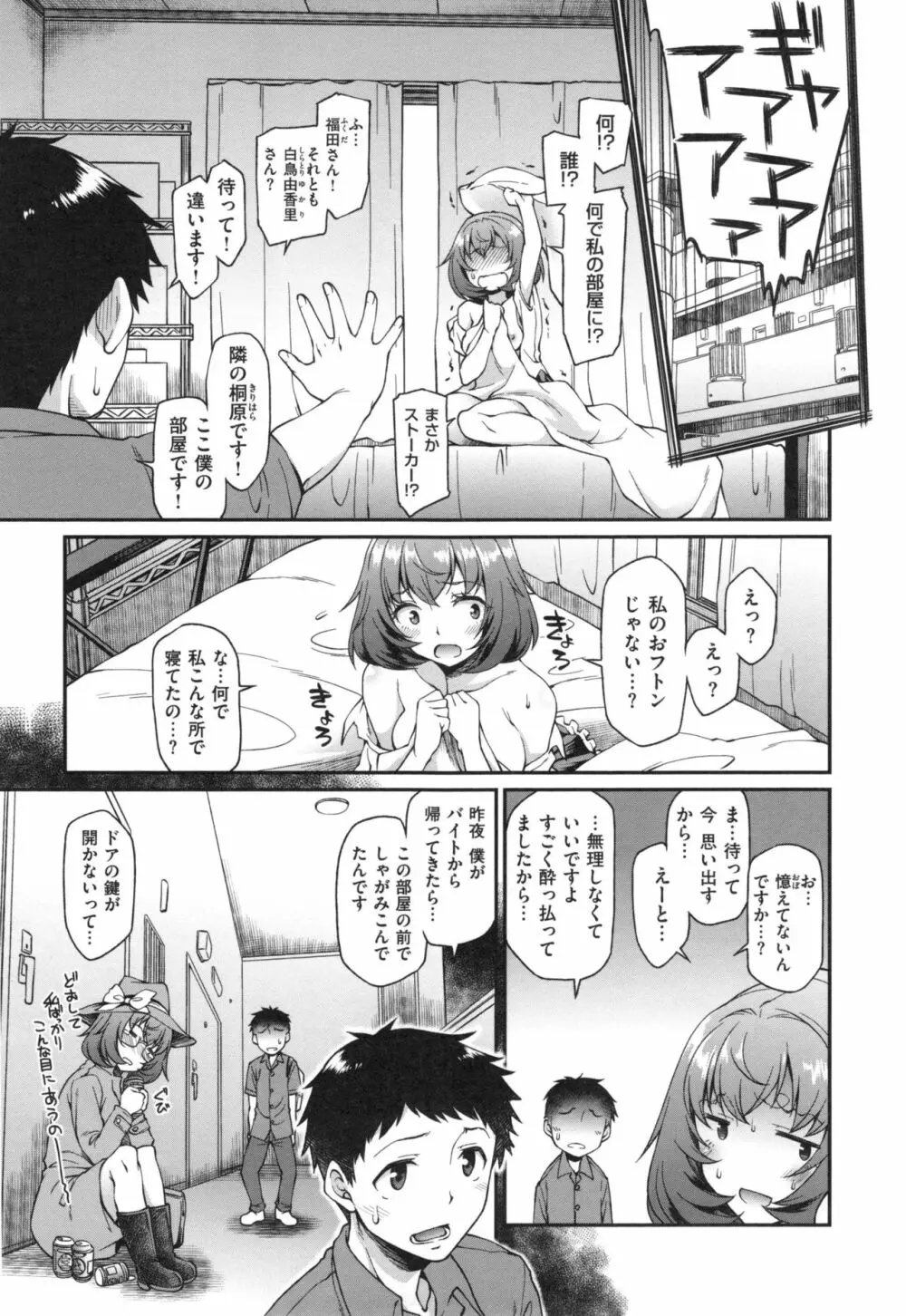 ガールズドミネイション + とらのあなリーフレット Page.138