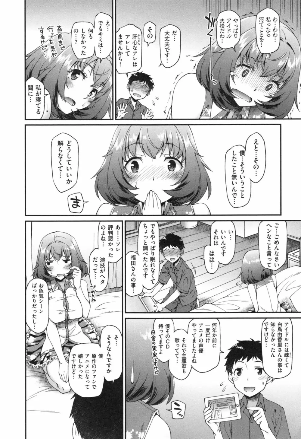 ガールズドミネイション + とらのあなリーフレット Page.141