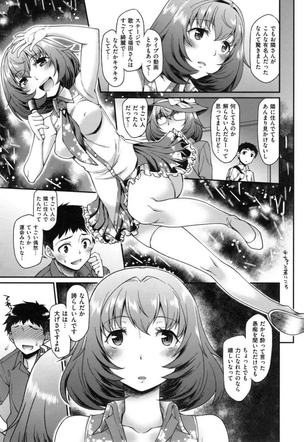 ガールズドミネイション + とらのあなリーフレット Page.142