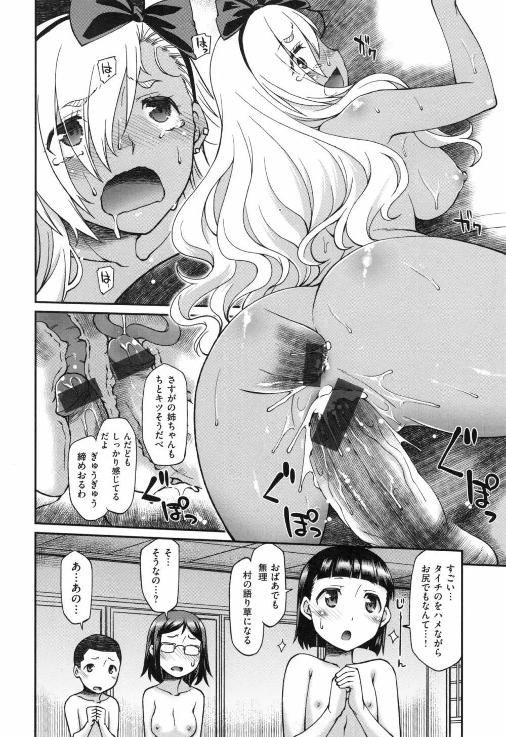 ガールズドミネイション + とらのあなリーフレット Page.197