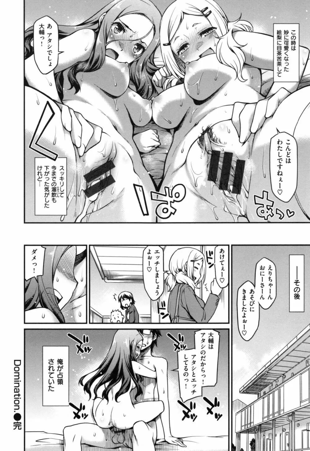 ガールズドミネイション + とらのあなリーフレット Page.31