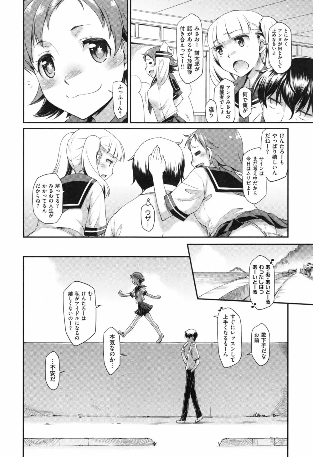 ガールズドミネイション + とらのあなリーフレット Page.35