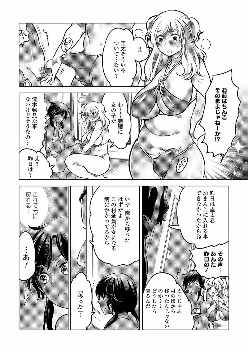 にょたいか！ものがたり 4 Page.37