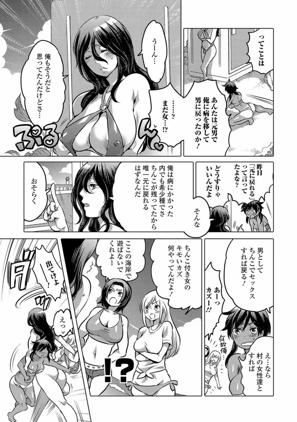 にょたいか！ものがたり 4 Page.38