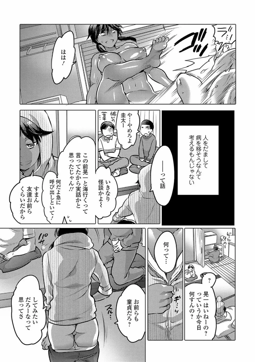 にょたいか！ものがたり 4 Page.52