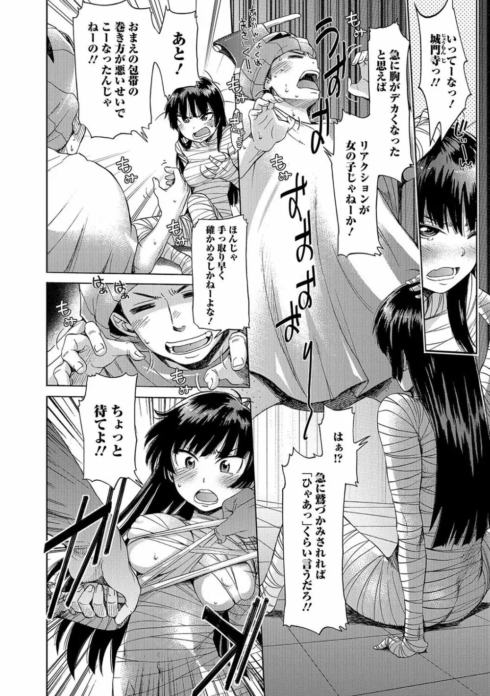 にょたいか！ものがたり 4 Page.69