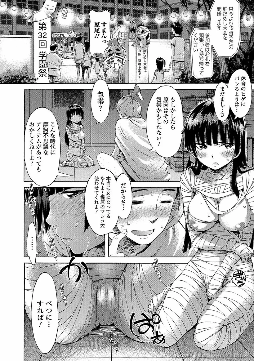 にょたいか！ものがたり 4 Page.75