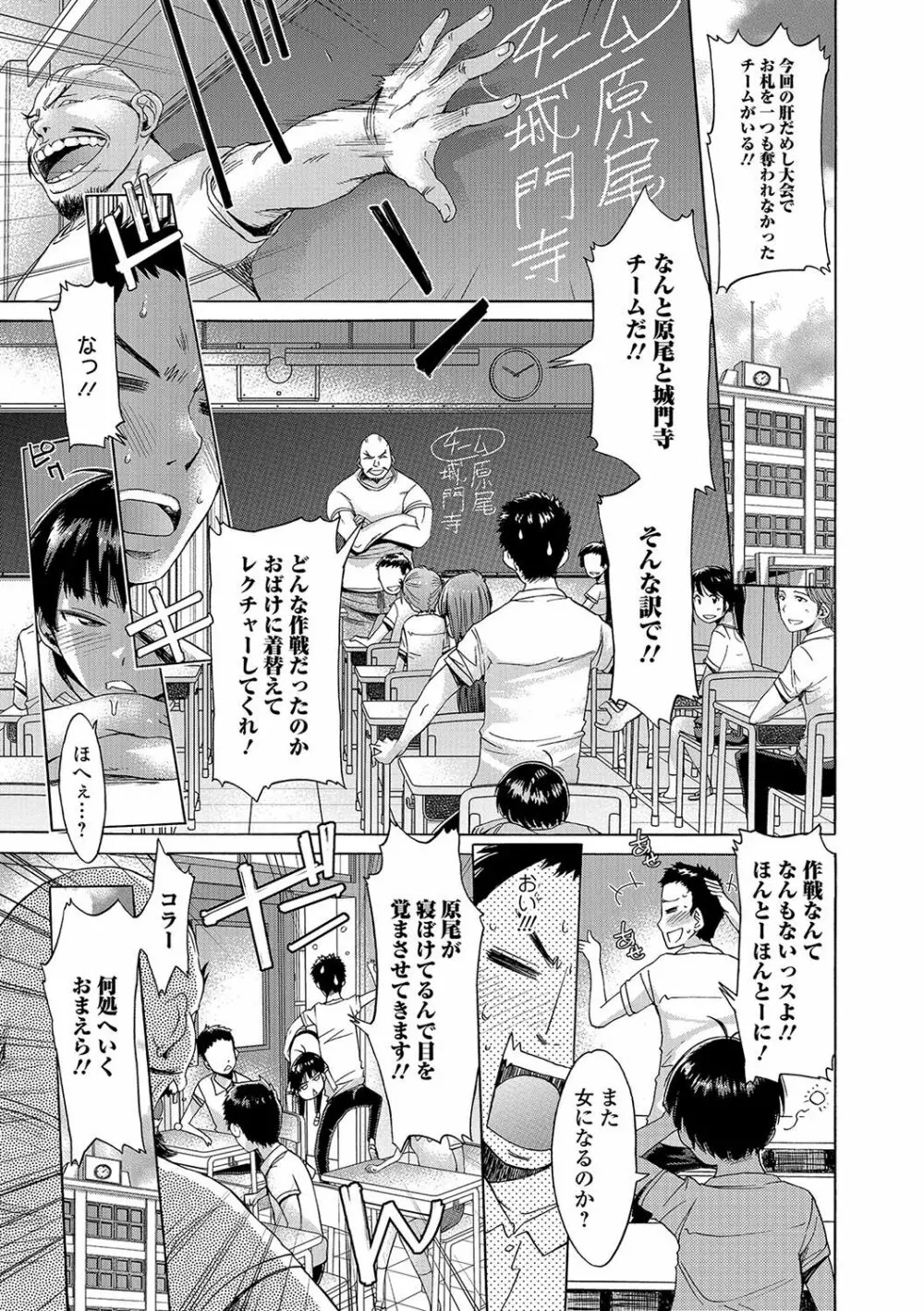 にょたいか！ものがたり 4 Page.82