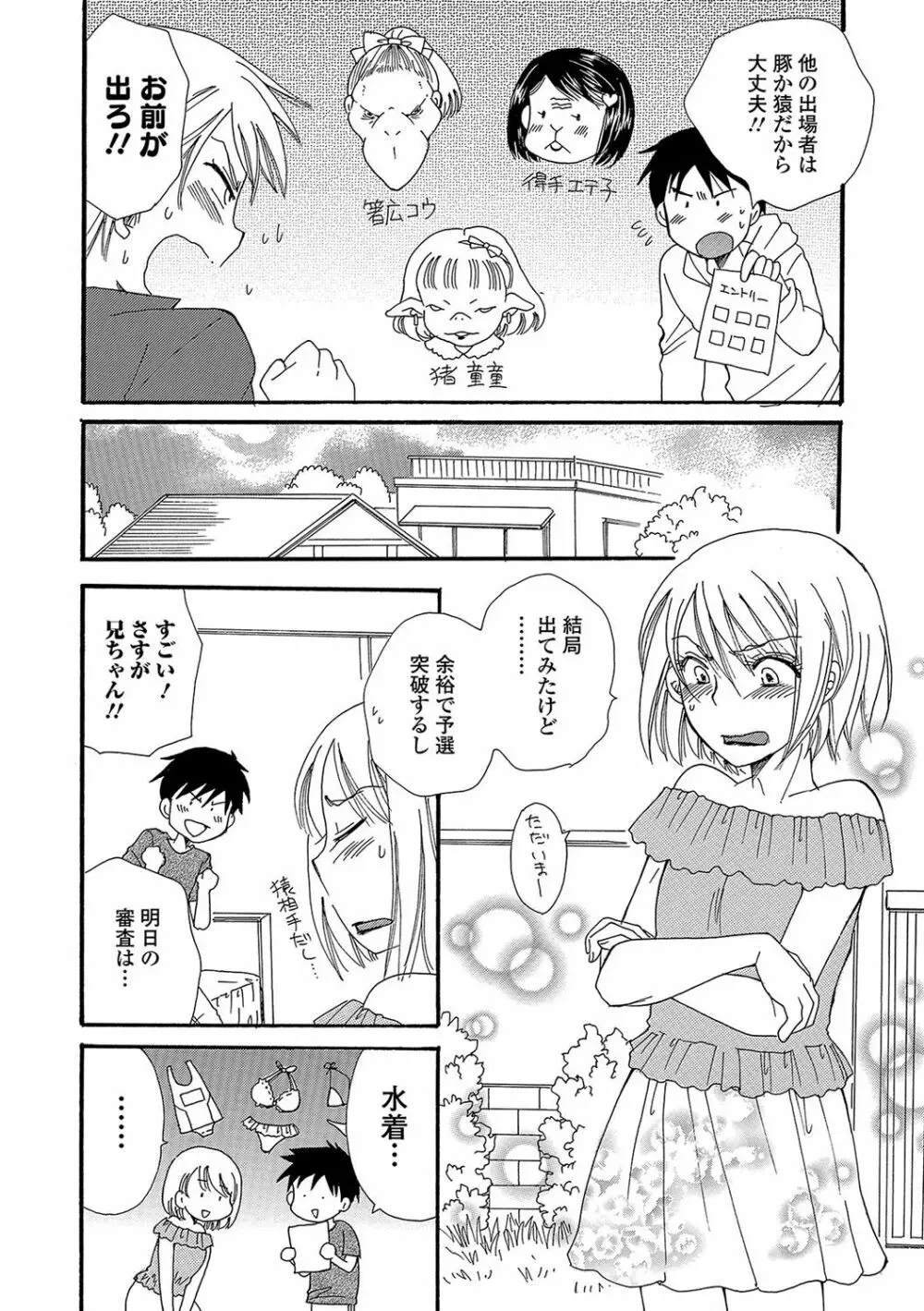 にょたいか！ものがたり 4 Page.85