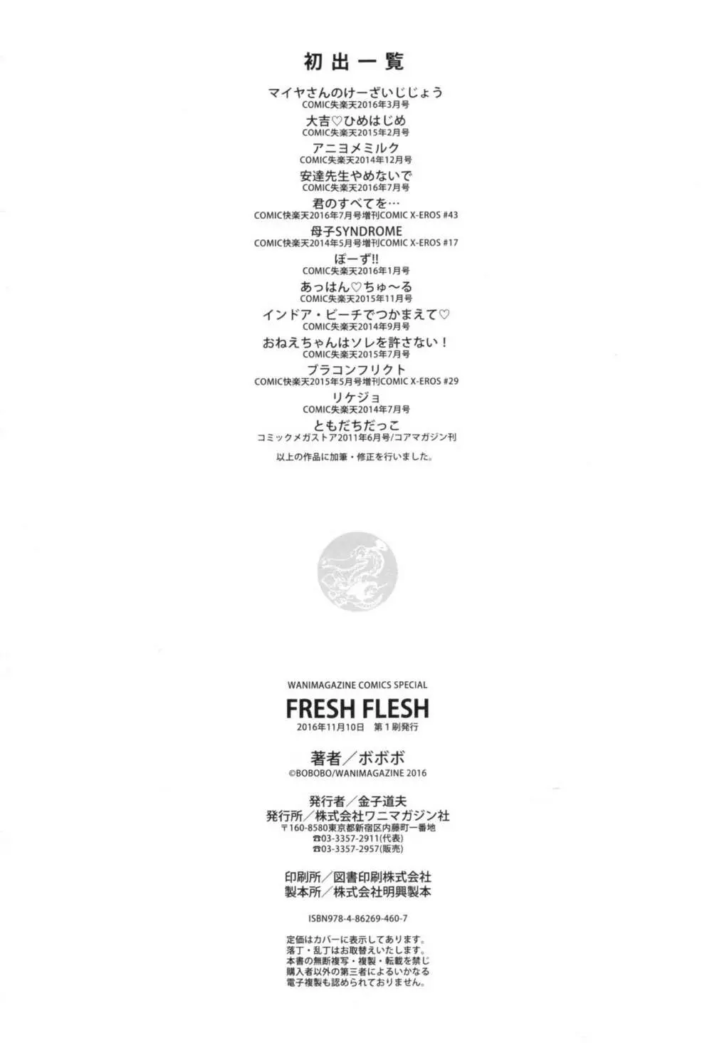 FRESH FLESH + とらのあなリーフレット Page.221