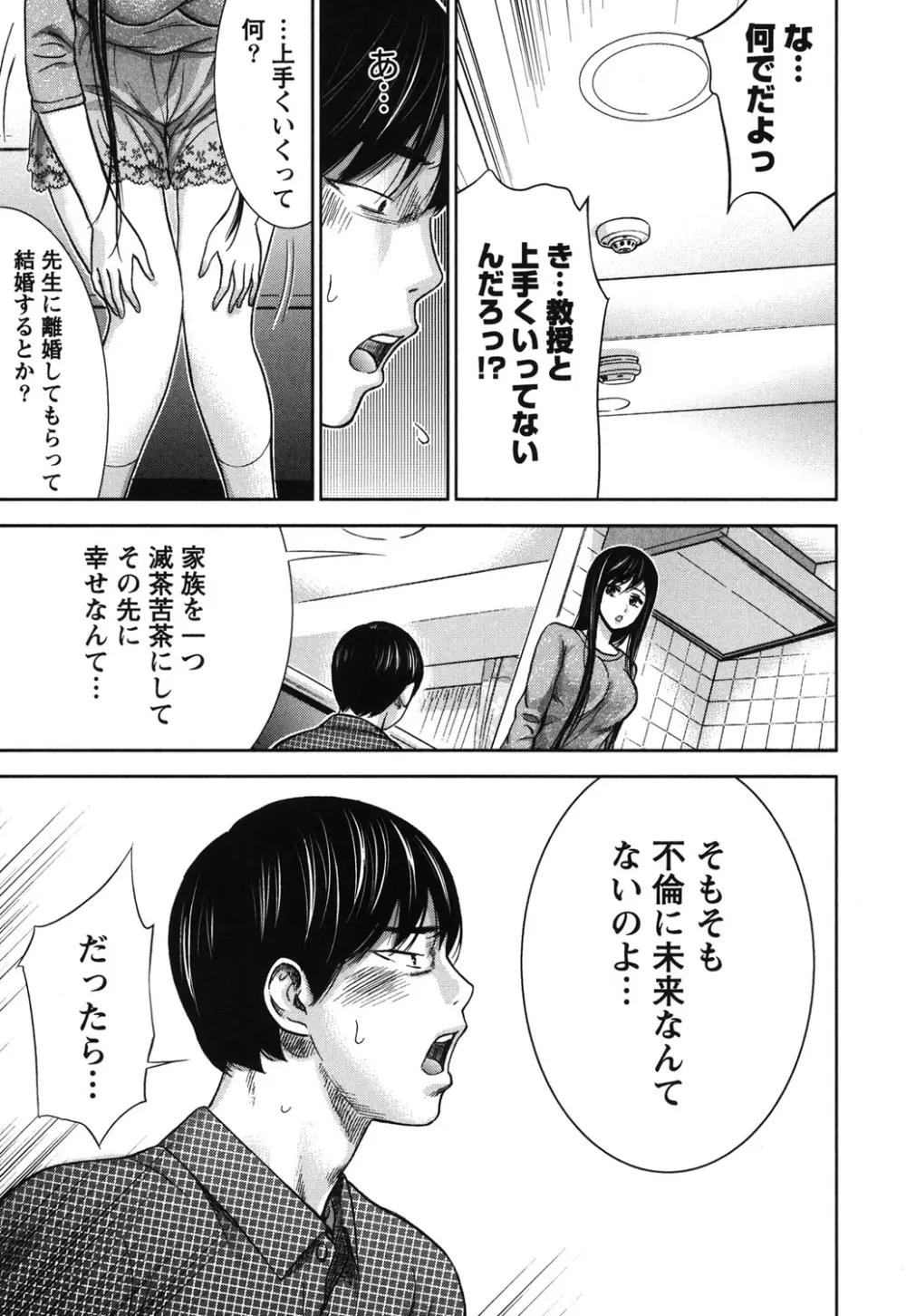 過ち、はじめまして。 Page.130