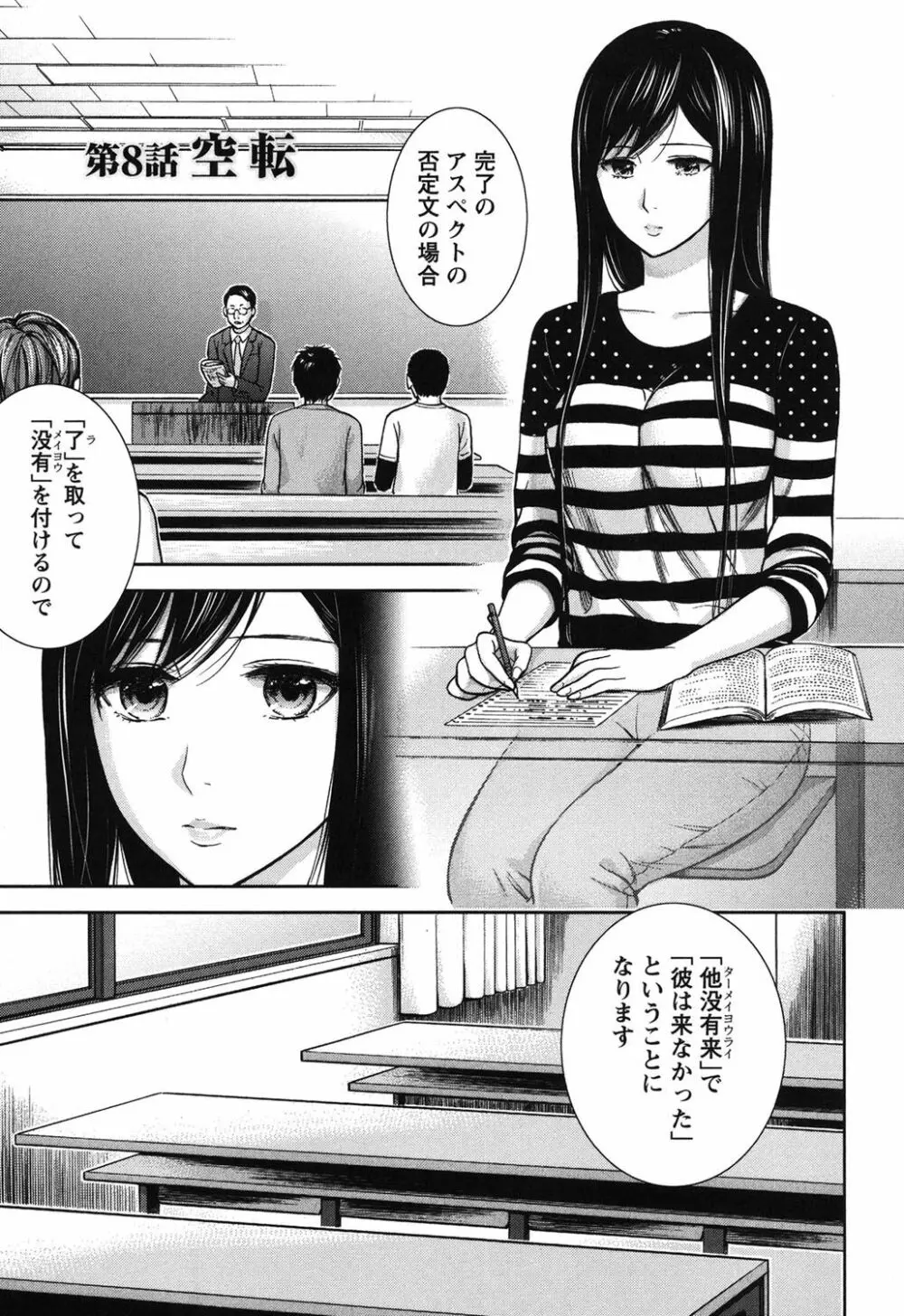 過ち、はじめまして。 Page.134