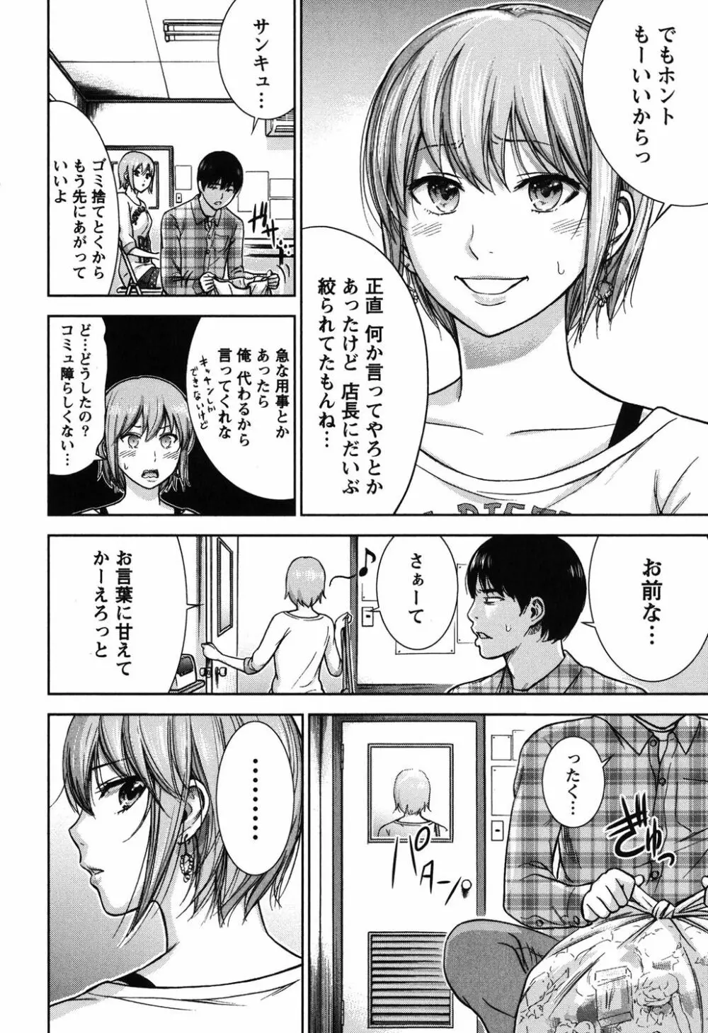 過ち、はじめまして。 Page.143