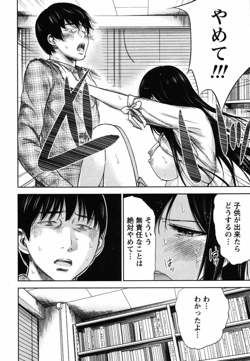 過ち、はじめまして。 Page.145