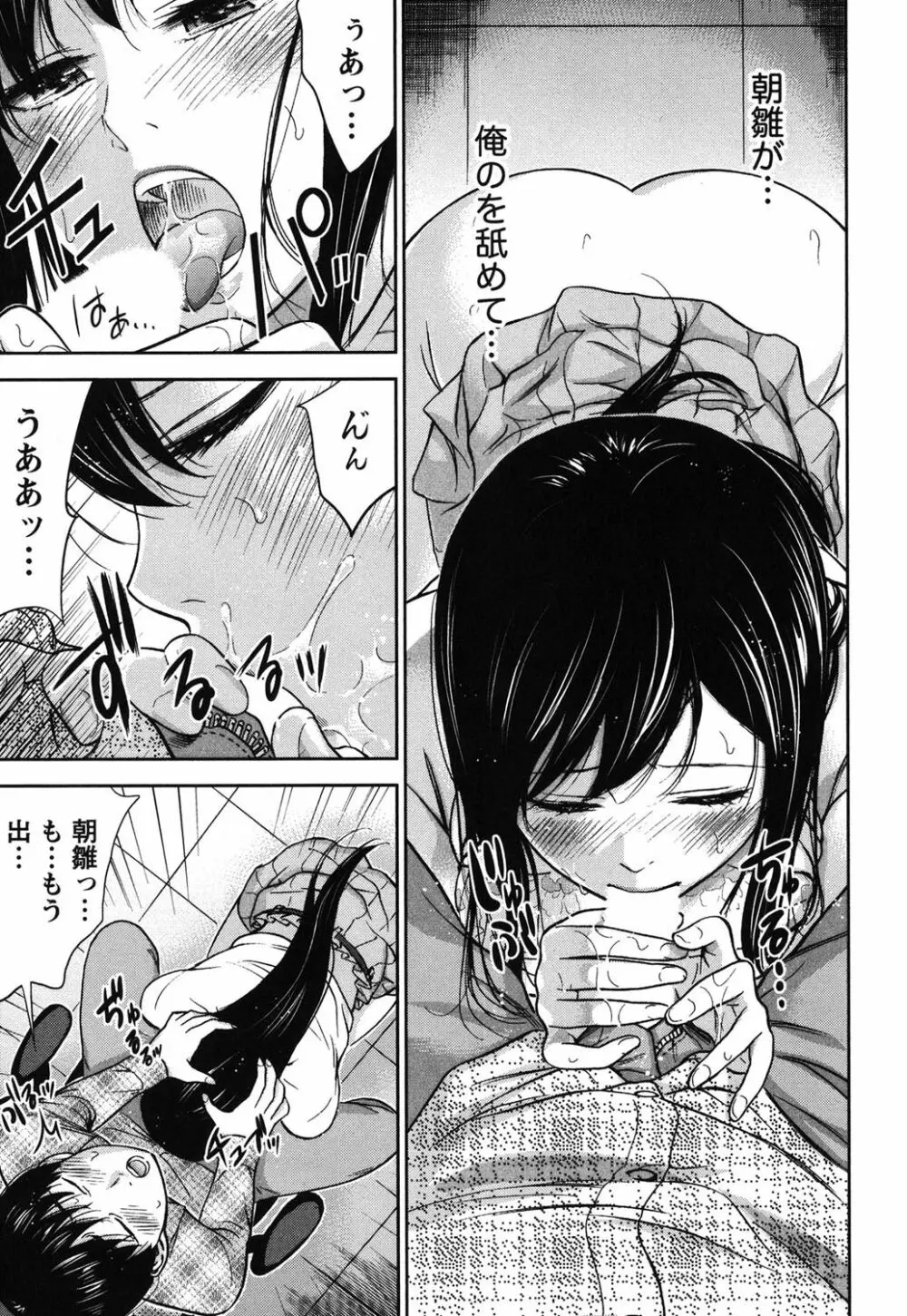 過ち、はじめまして。 Page.148