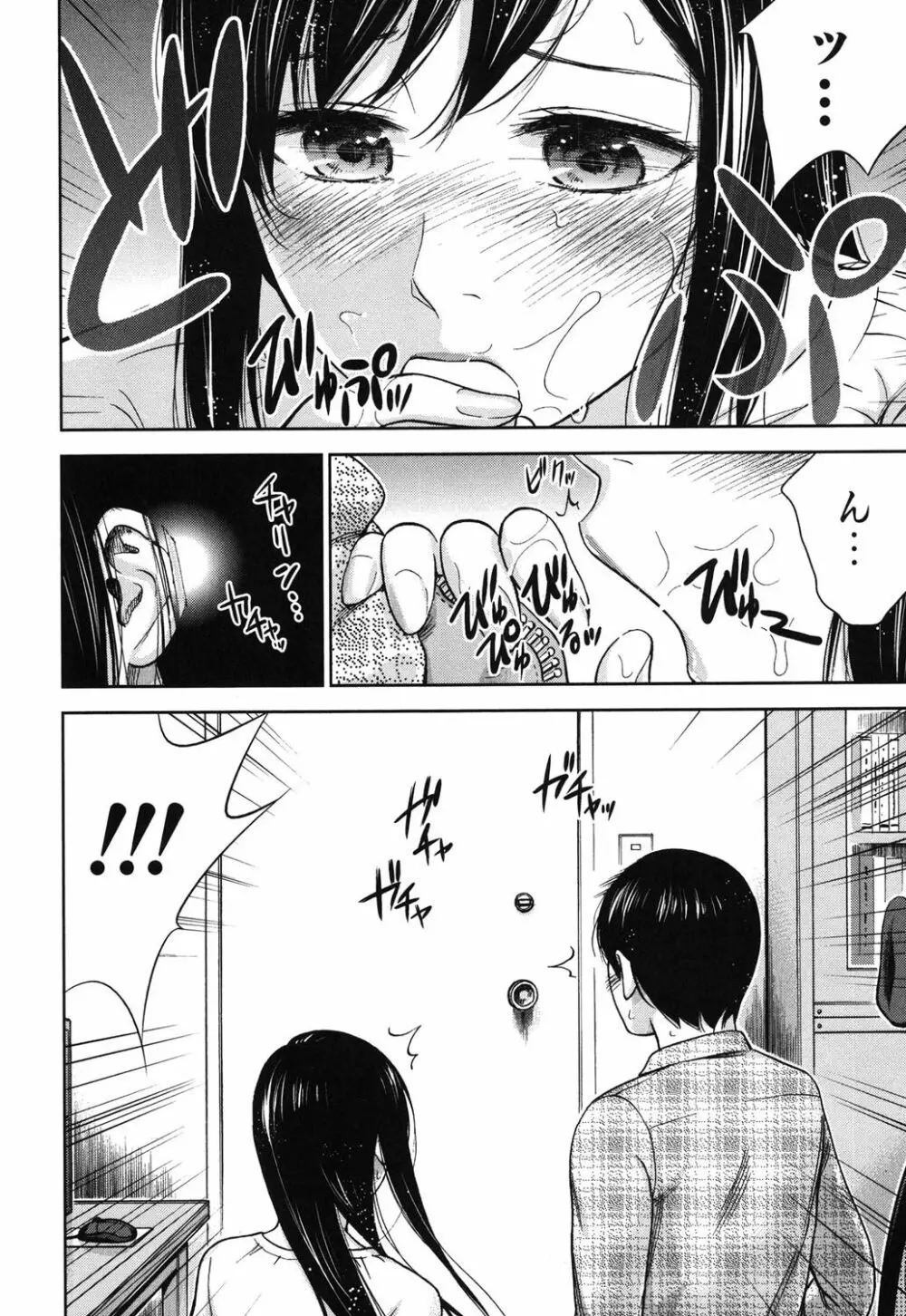 過ち、はじめまして。 Page.149