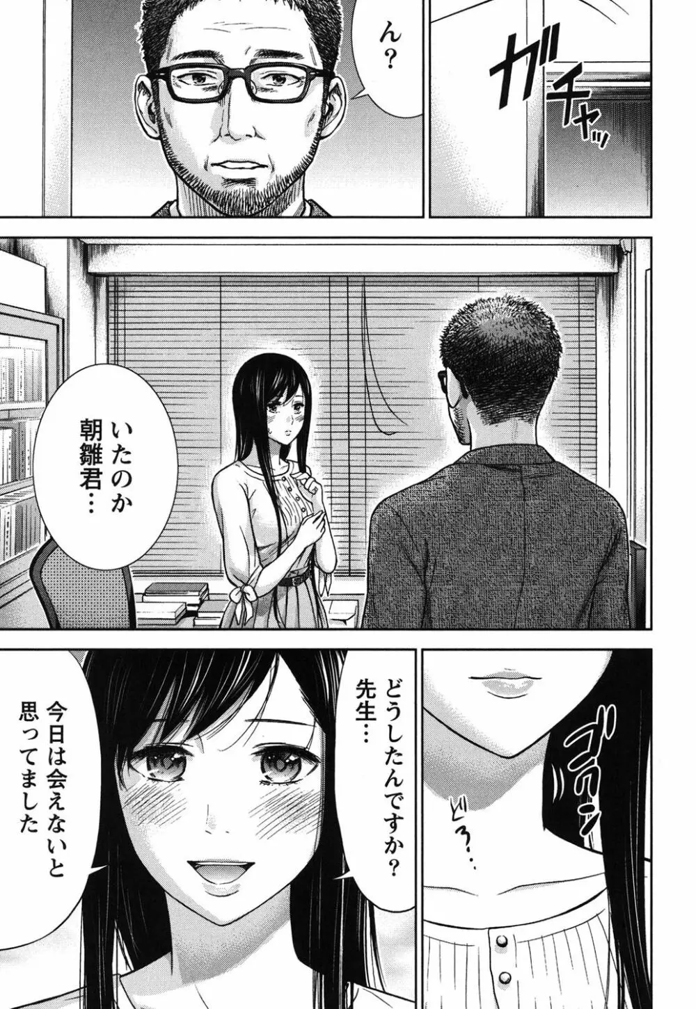 過ち、はじめまして。 Page.150