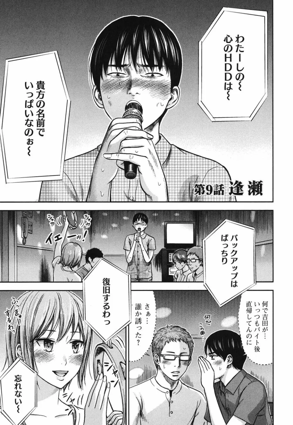 過ち、はじめまして。 Page.152