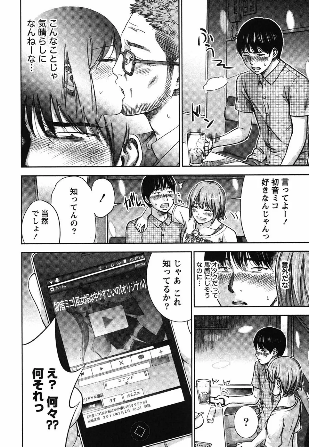 過ち、はじめまして。 Page.153