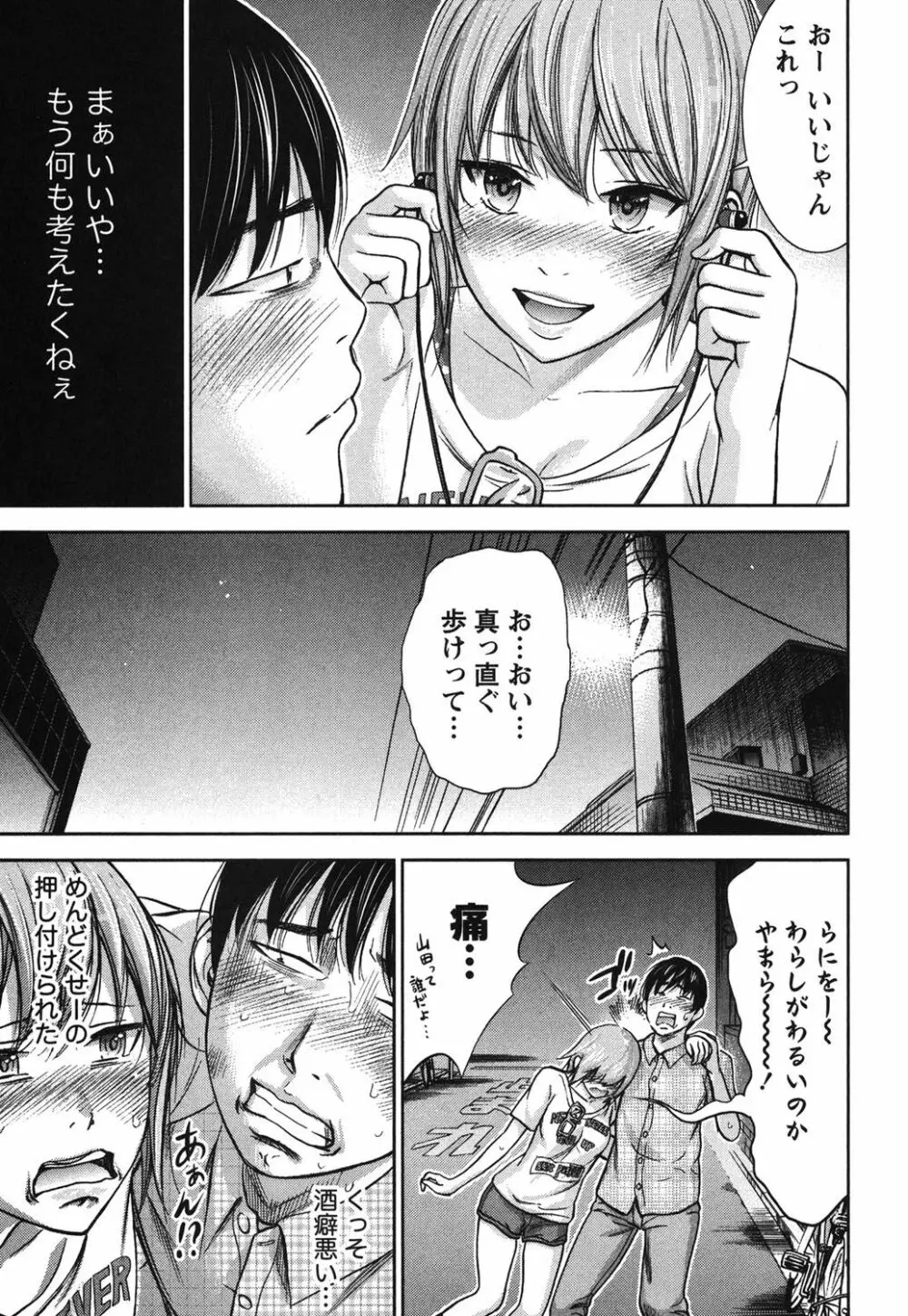 過ち、はじめまして。 Page.154