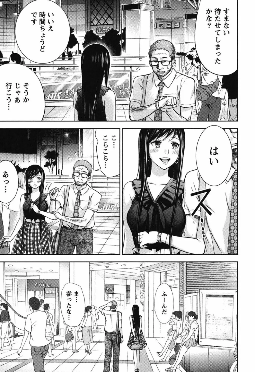 過ち、はじめまして。 Page.160