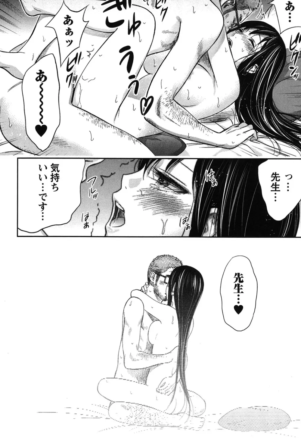 過ち、はじめまして。 Page.169