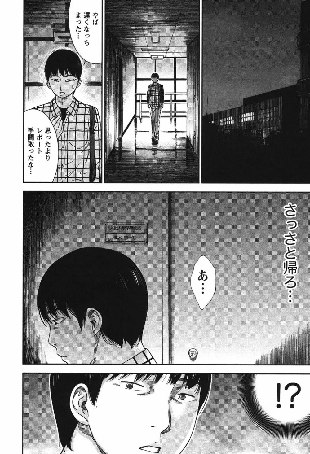 過ち、はじめまして。 Page.17