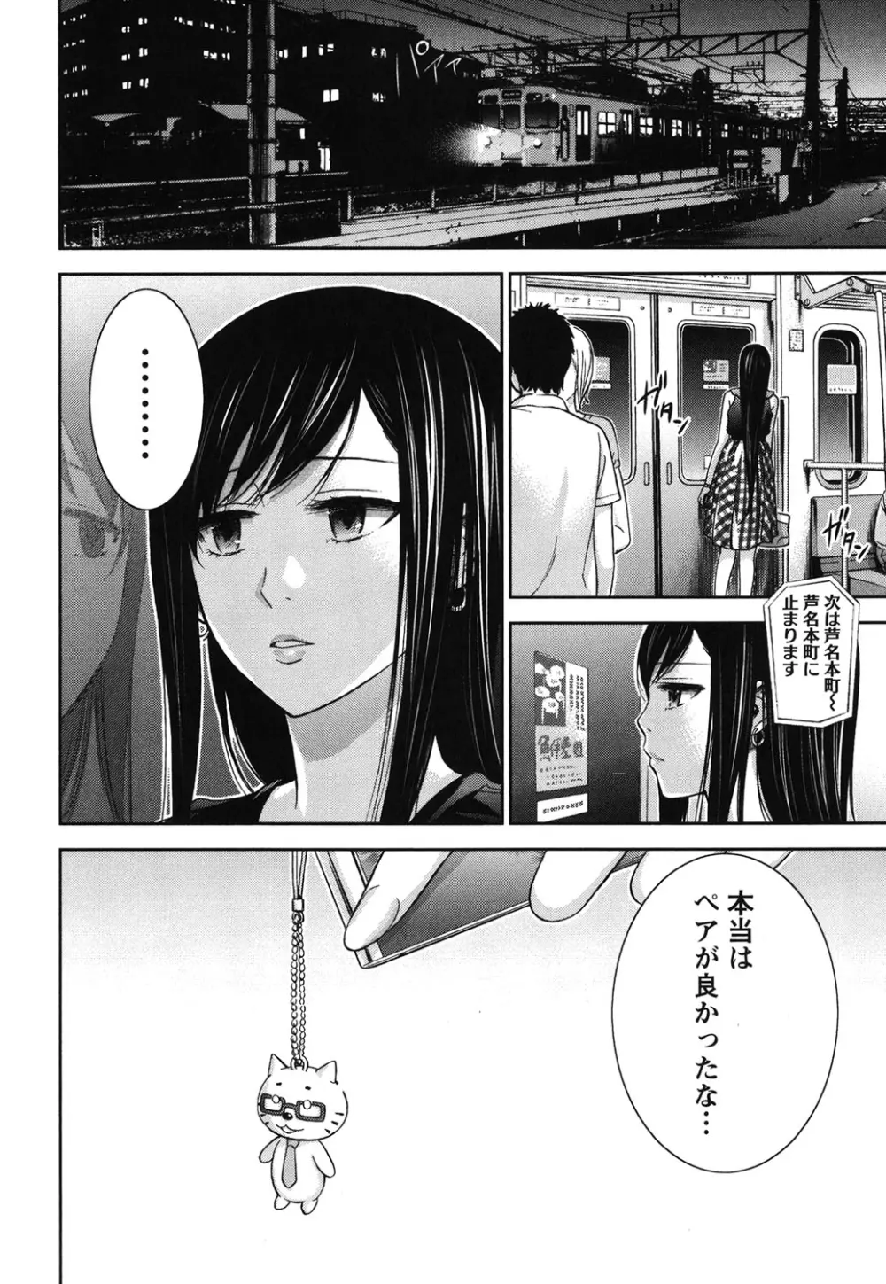 過ち、はじめまして。 Page.171