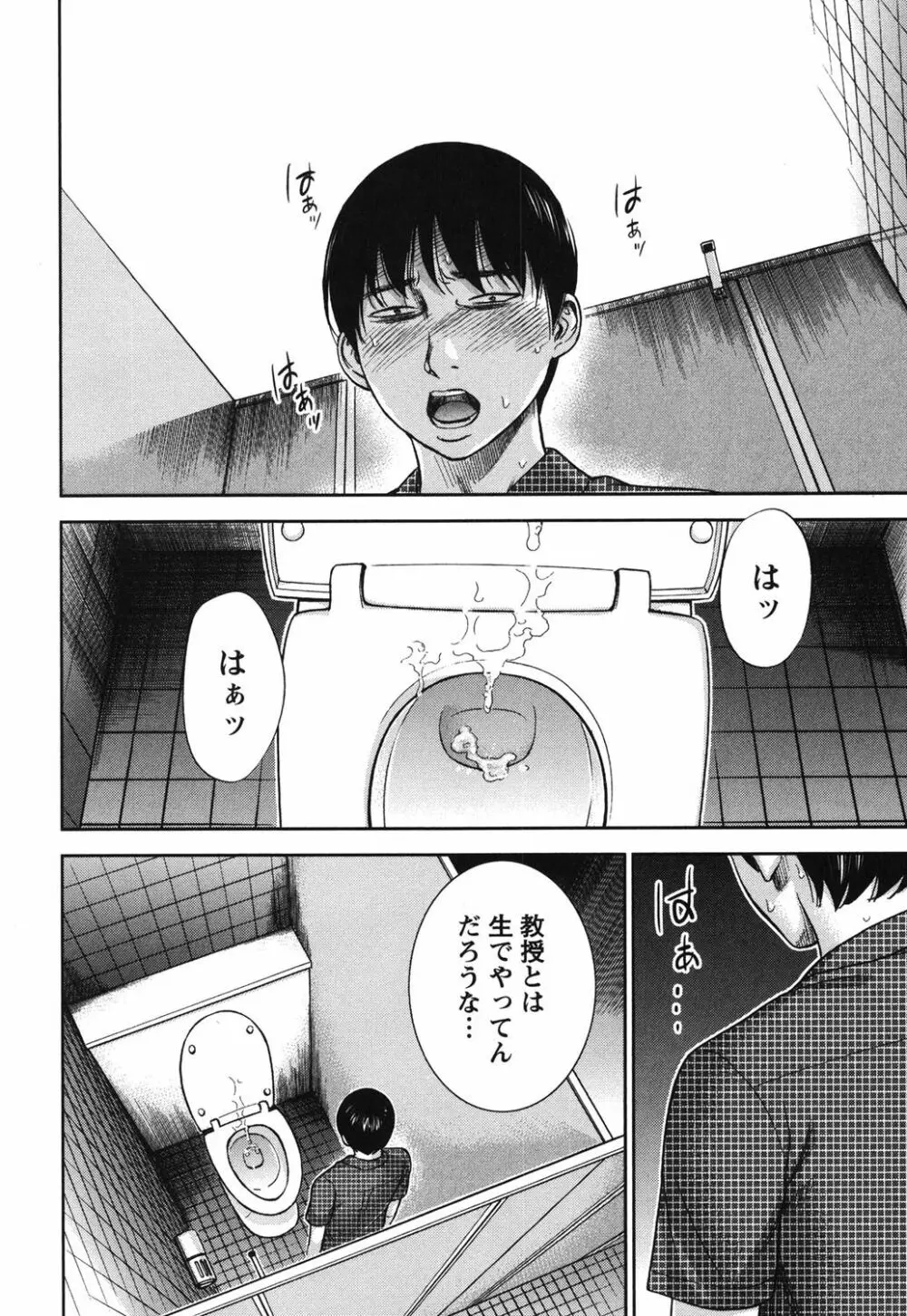 過ち、はじめまして。 Page.179