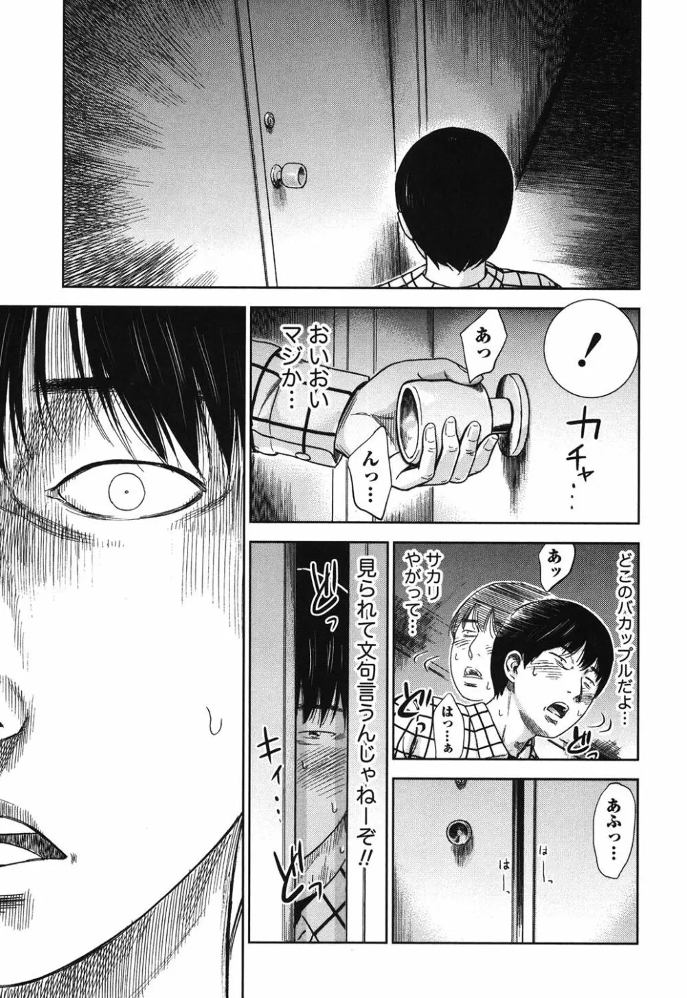 過ち、はじめまして。 Page.18