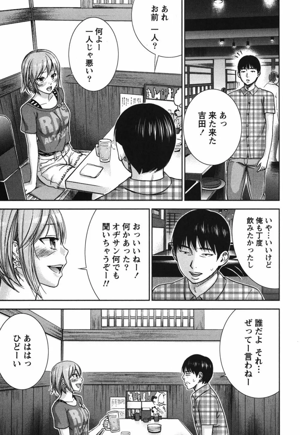 過ち、はじめまして。 Page.182