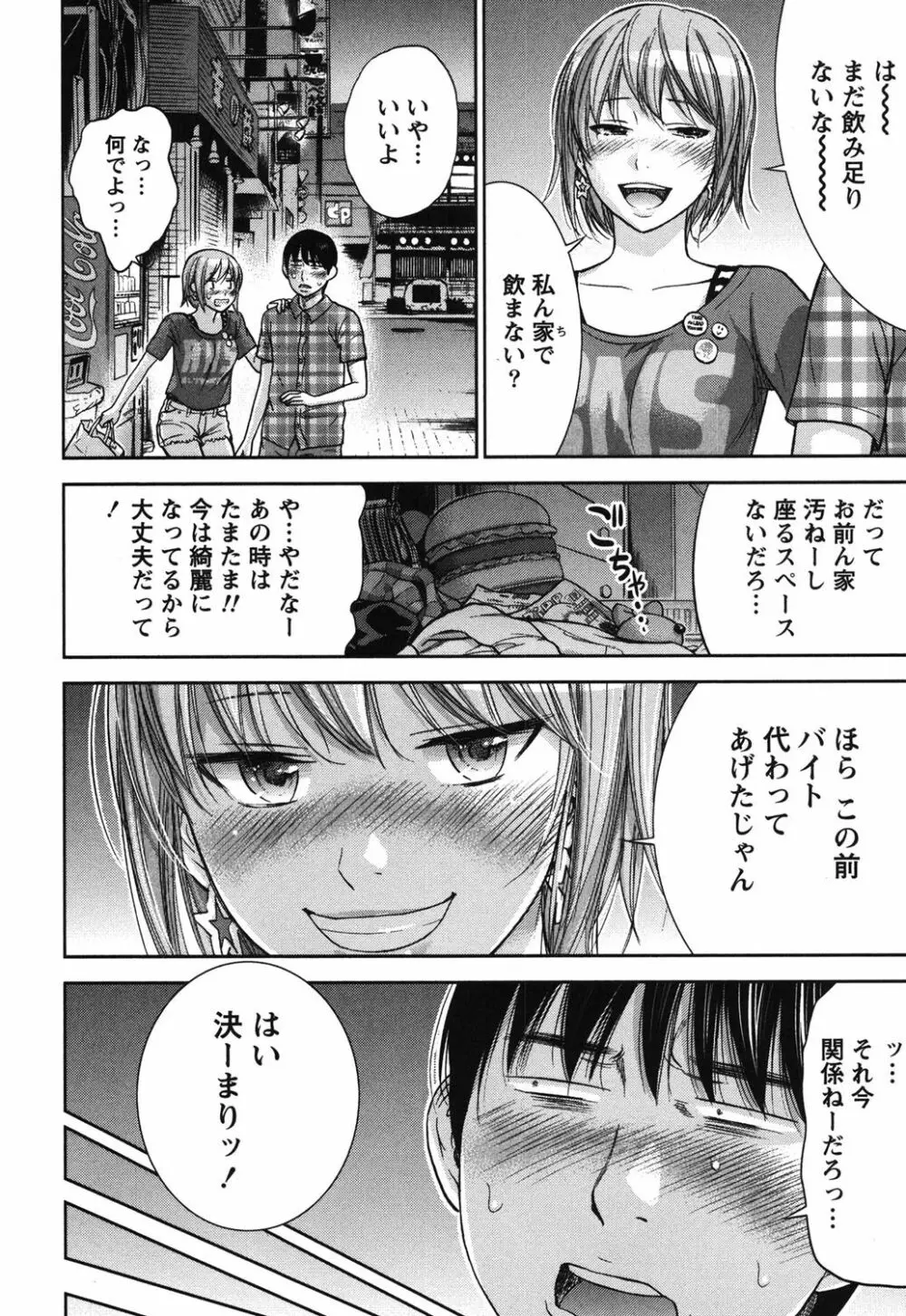 過ち、はじめまして。 Page.185