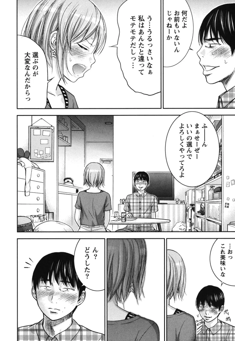 過ち、はじめまして。 Page.187