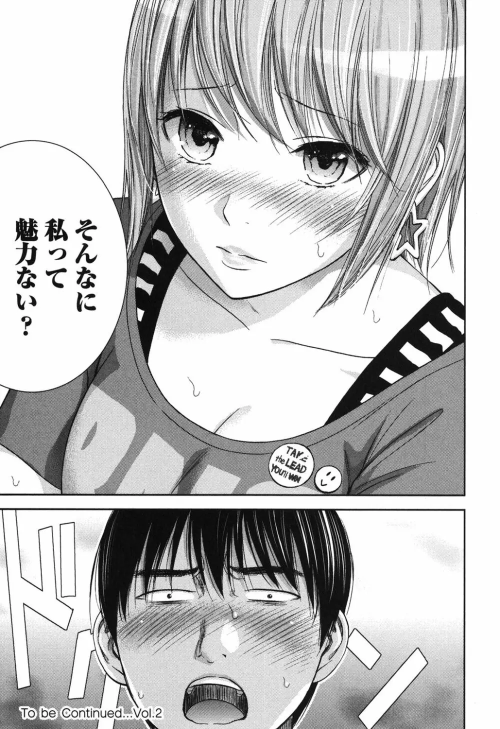 過ち、はじめまして。 Page.190