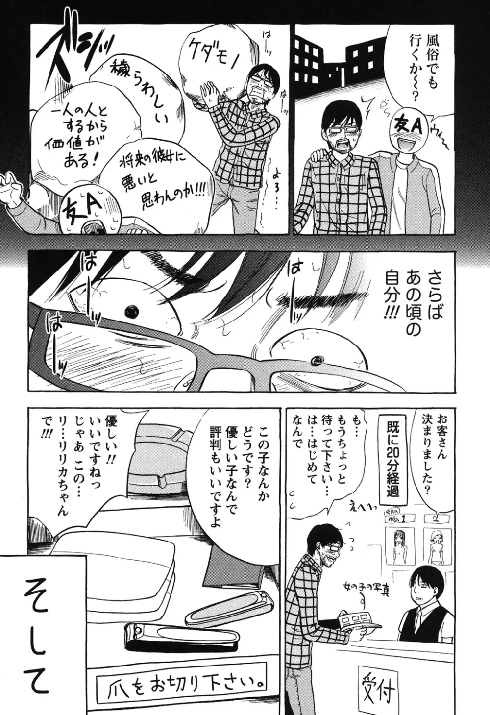 過ち、はじめまして。 Page.192