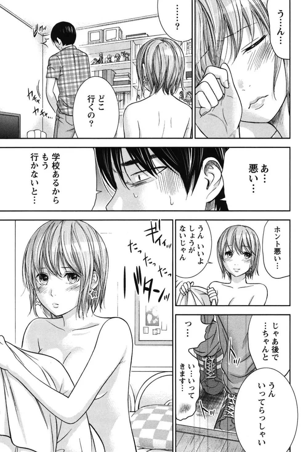 過ち、はじめまして。 Page.213