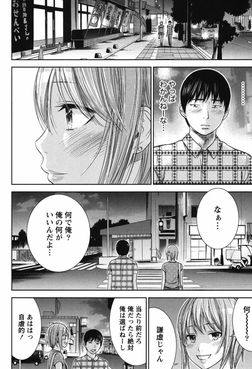 過ち、はじめまして。 Page.218