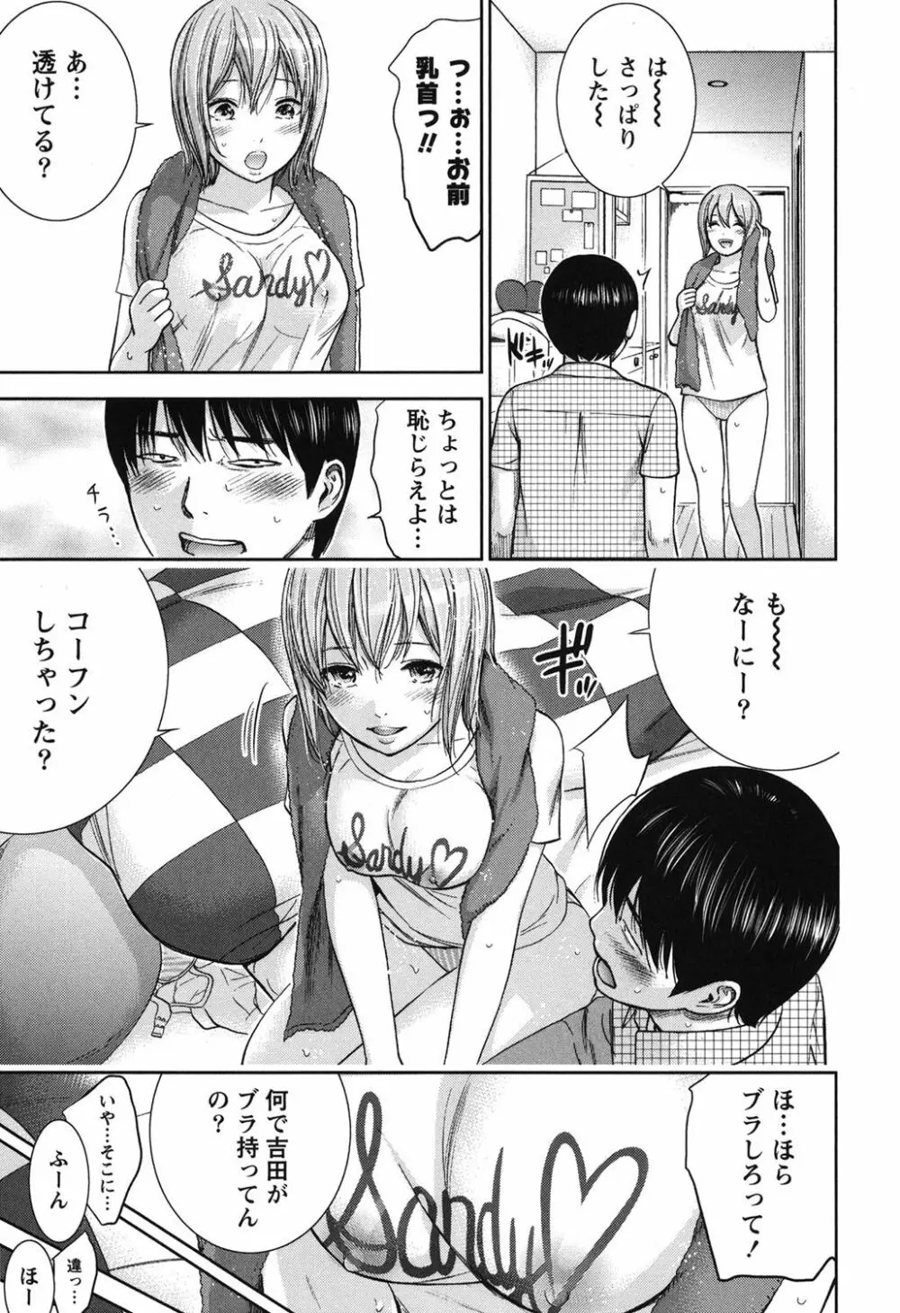 過ち、はじめまして。 Page.227